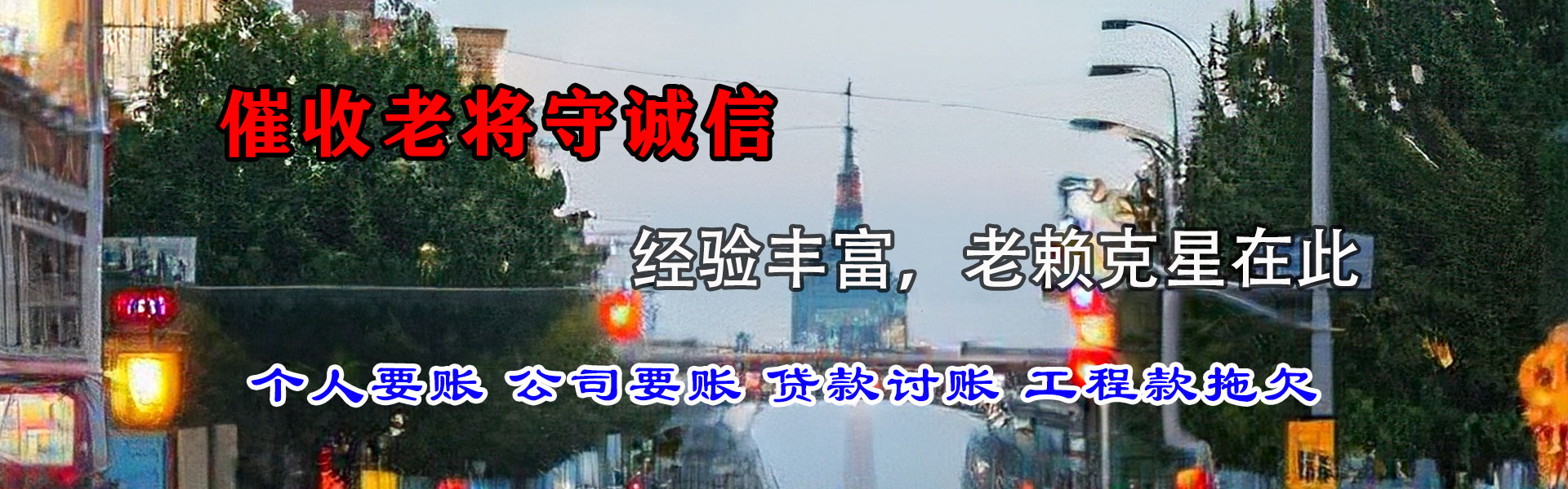 改则要账公司