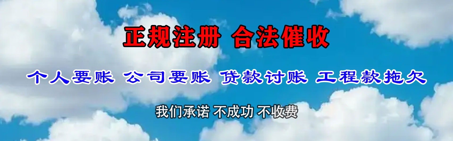 改则要账公司